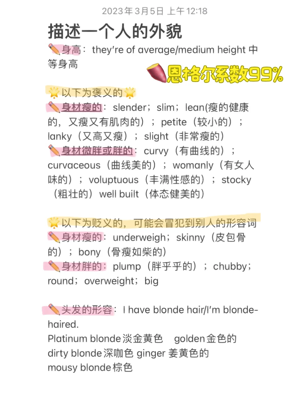 英语突击，看到什么说什么。怎么形容别人好看