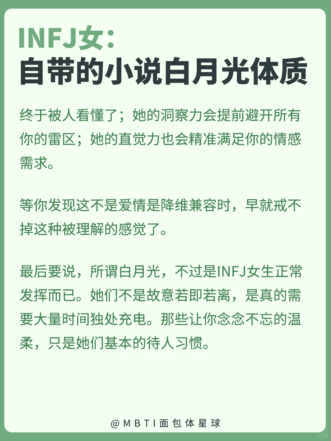 INFJ女:小说中的顶级白月光