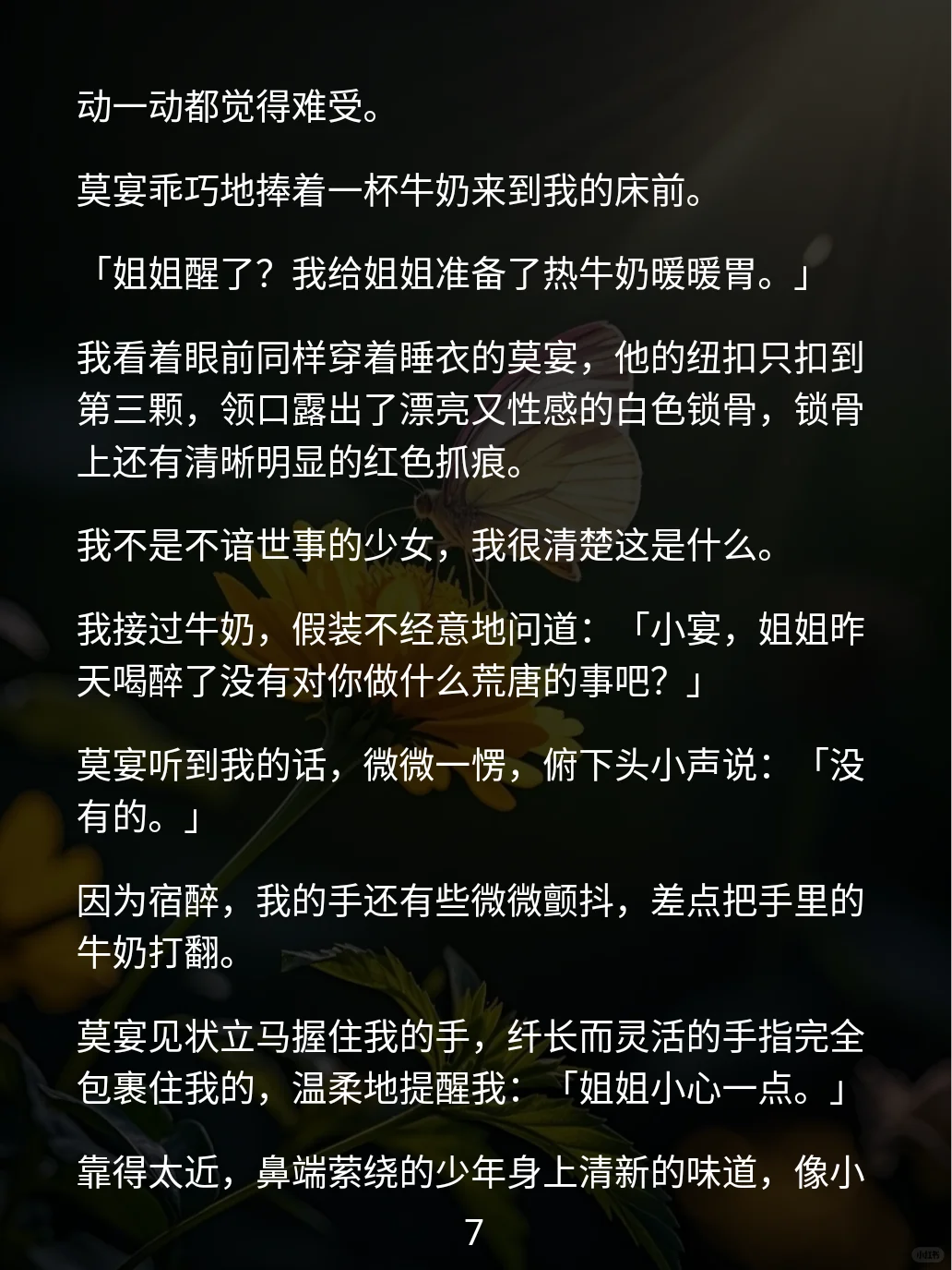 她假装吃药,只为等他深夜闯入…