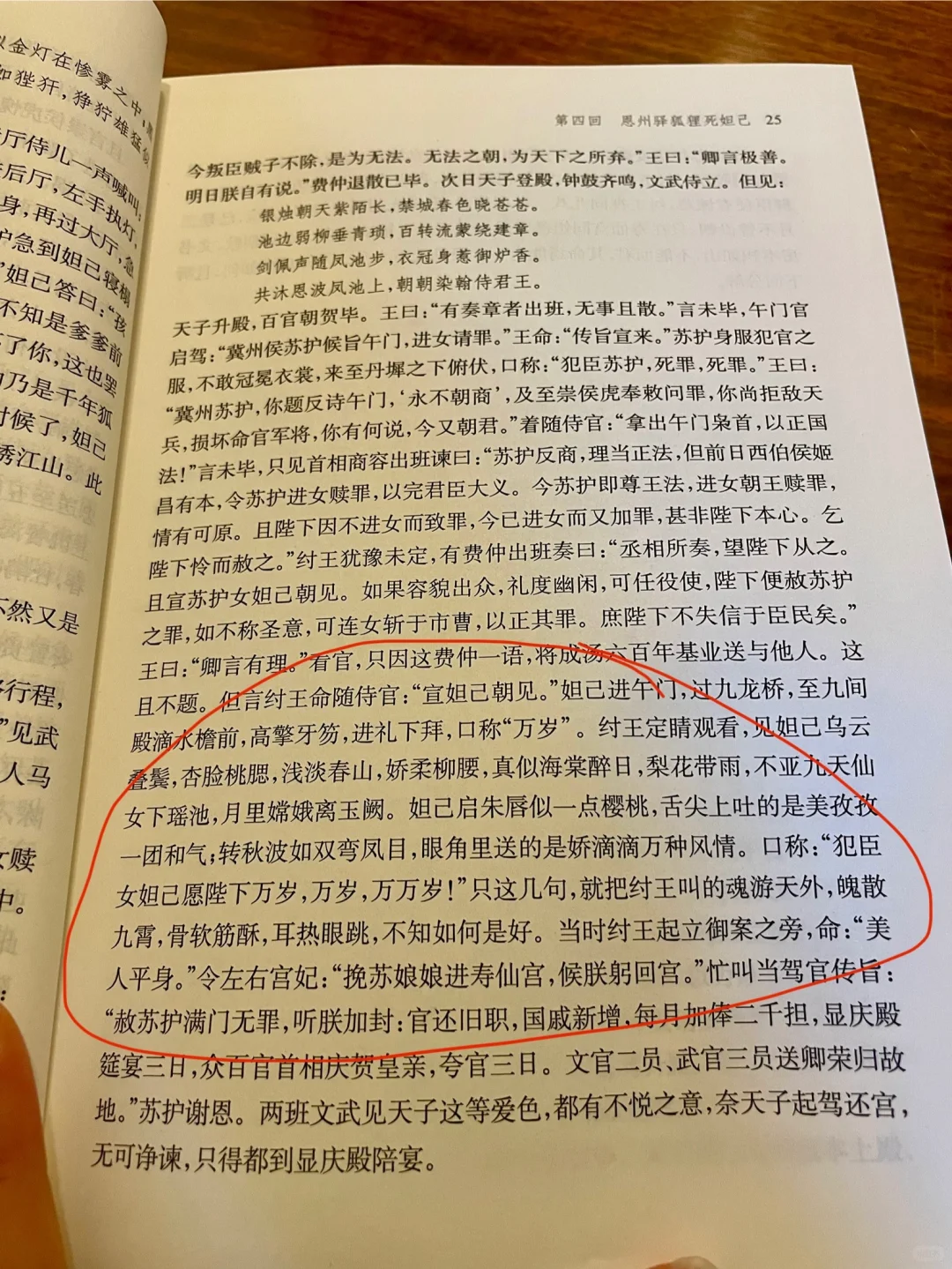 妲己朝商初见纣王名场面…