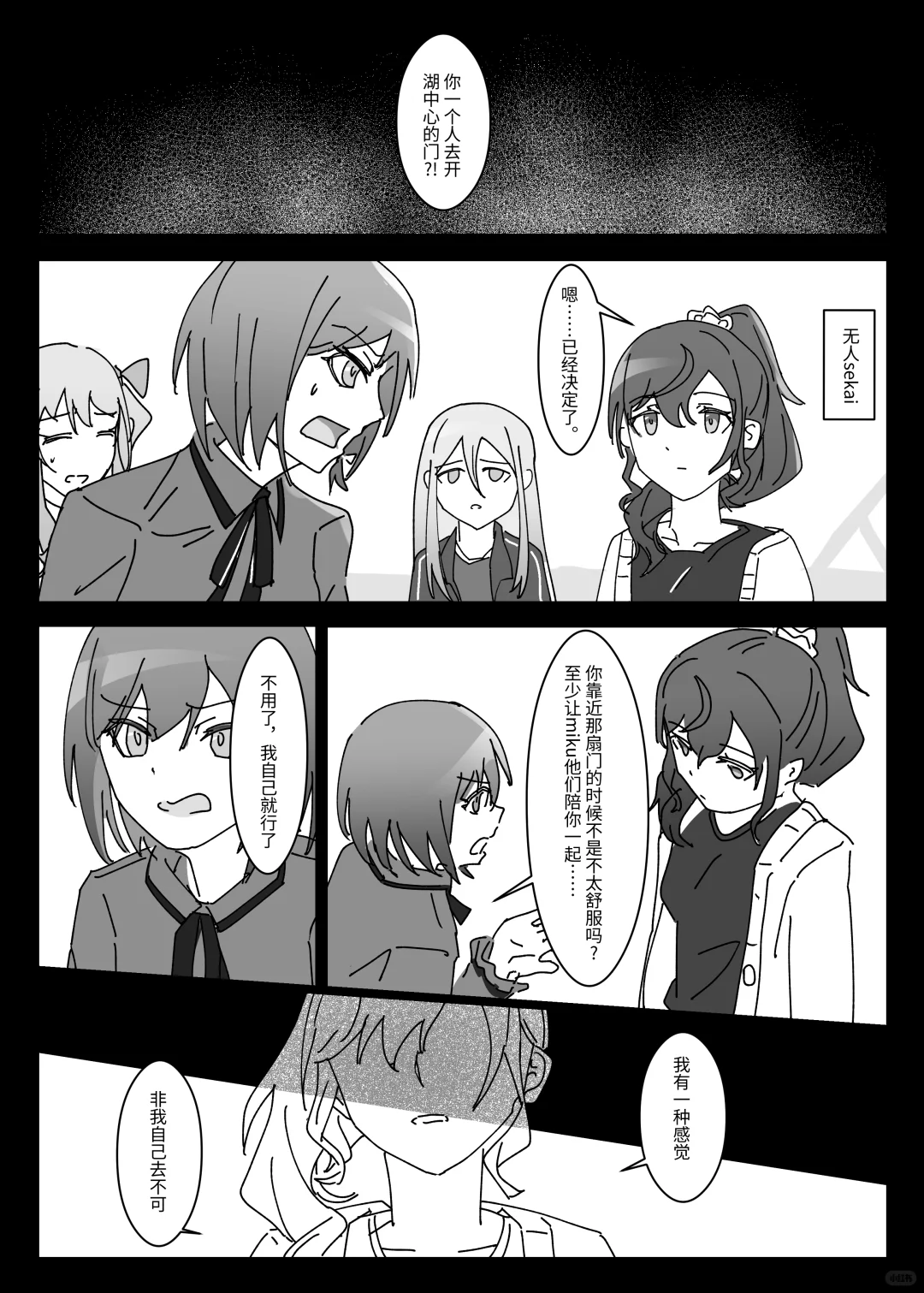 【朝比奈真冬6箱纪念漫画】《扉の向こう》