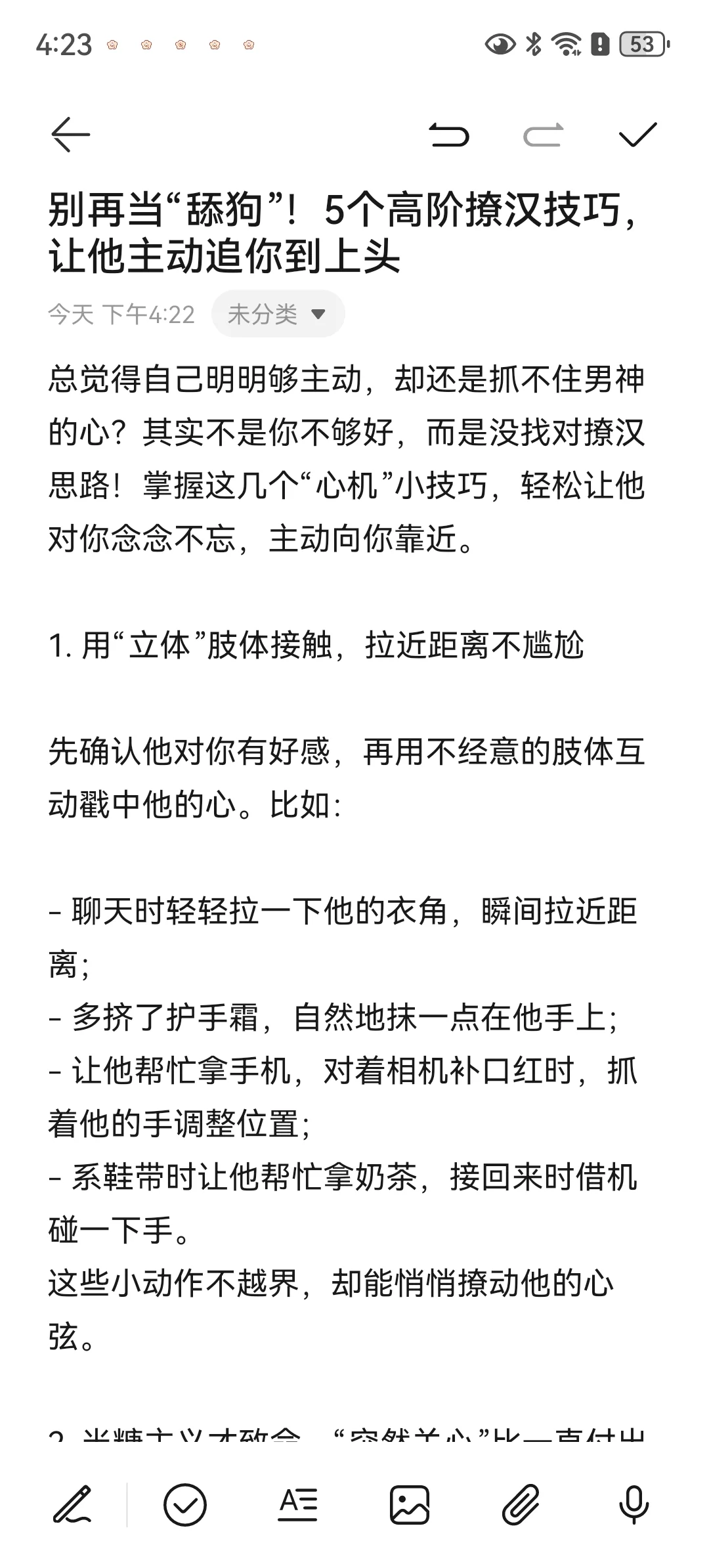 高阶撩汉指南,5招拿捏🤏🏻