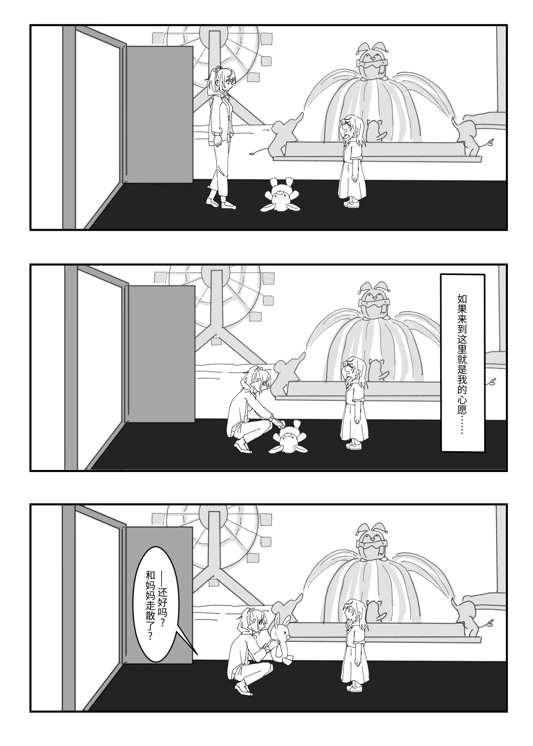 【朝比奈真冬6箱纪念漫画】《扉の向こう》