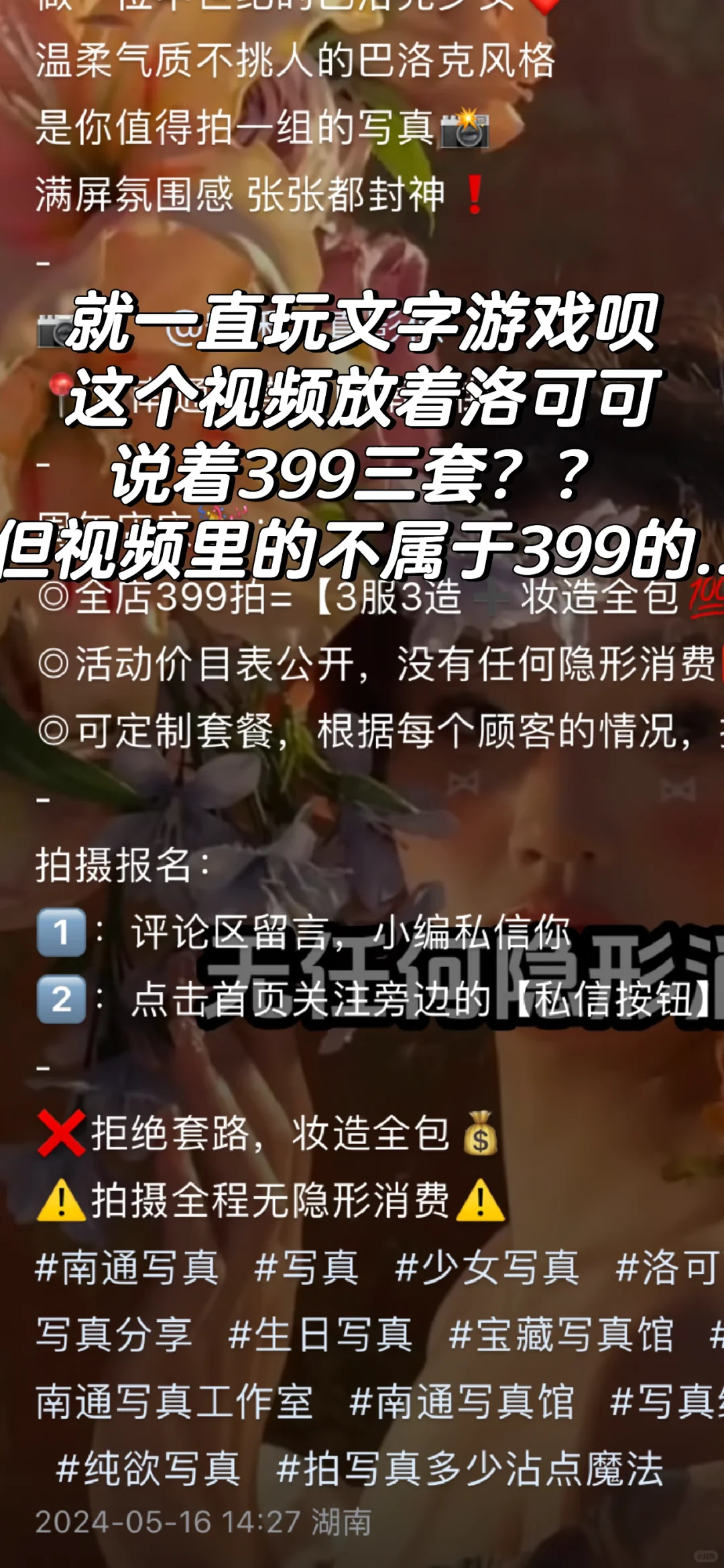 注意点⚠️南通的一家摄影