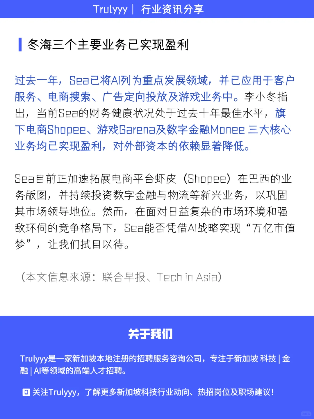 🔥冲击万亿市值！AI将成冬海集团最强引擎
