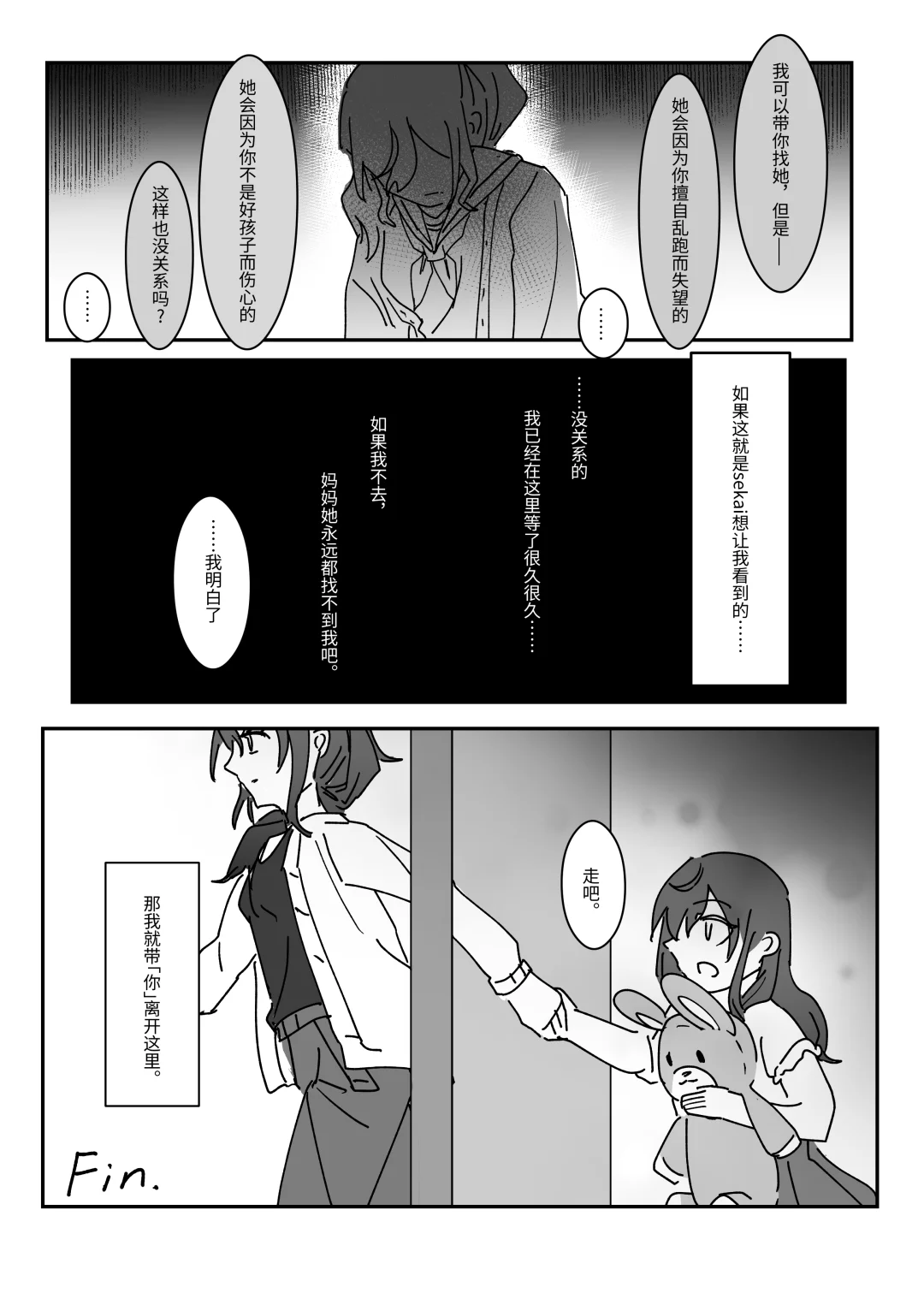 【朝比奈真冬6箱纪念漫画】《扉の向こう》