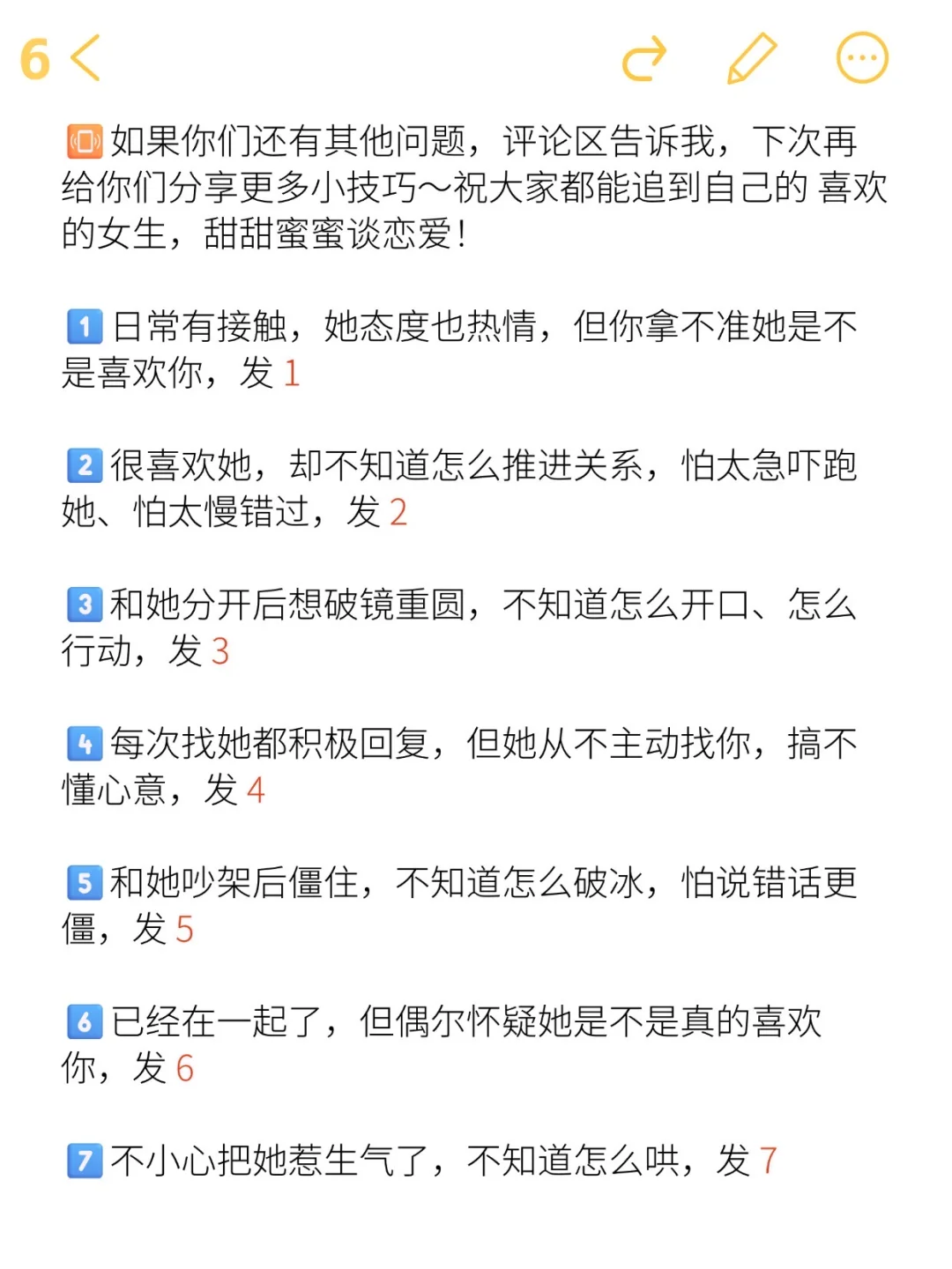 搭讪女生的终极秘诀！