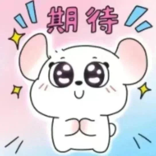 表情包分享|好姐妹、好姐妹