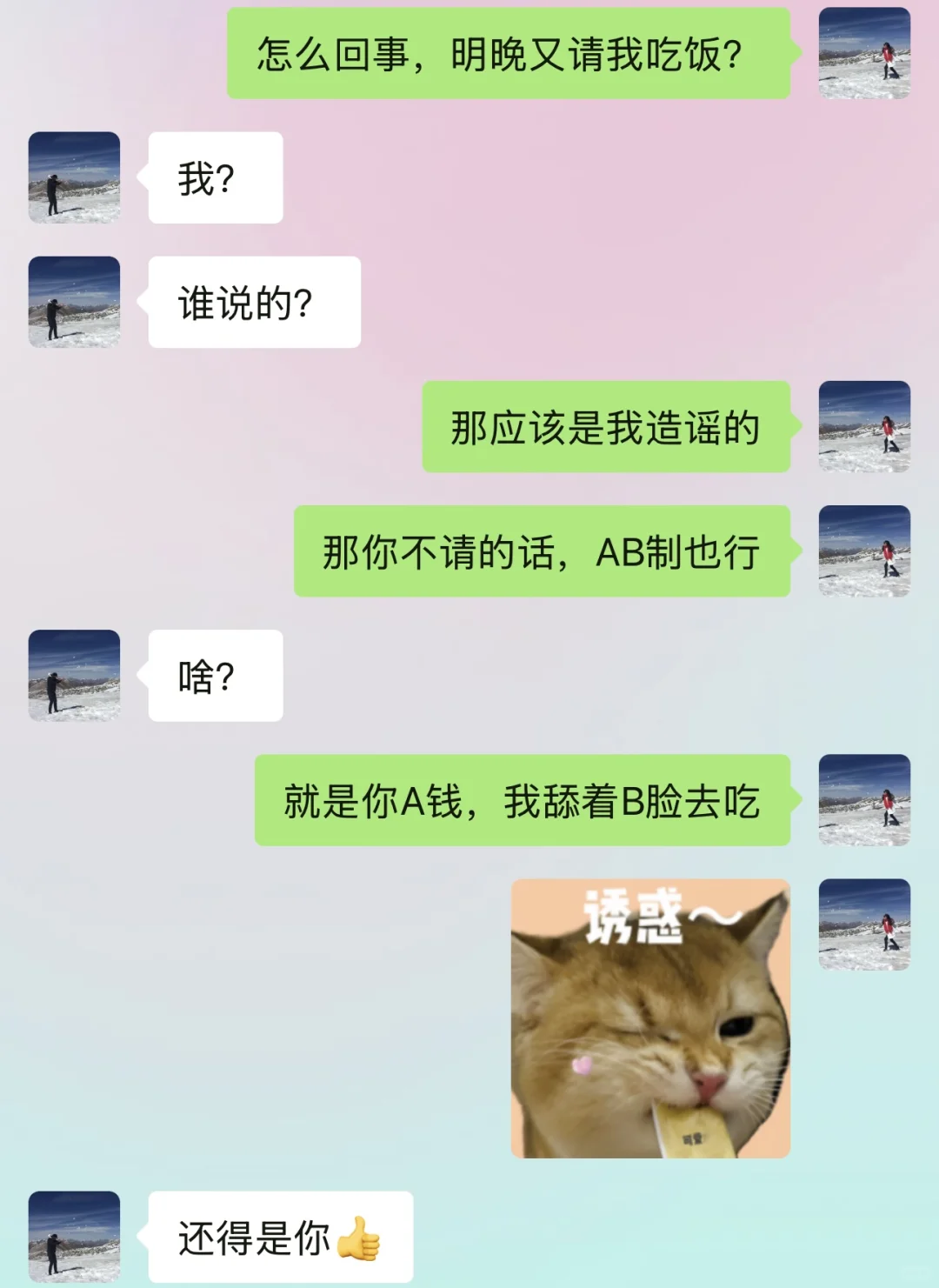 怎么办!我发现我是真的很会谈恋爱