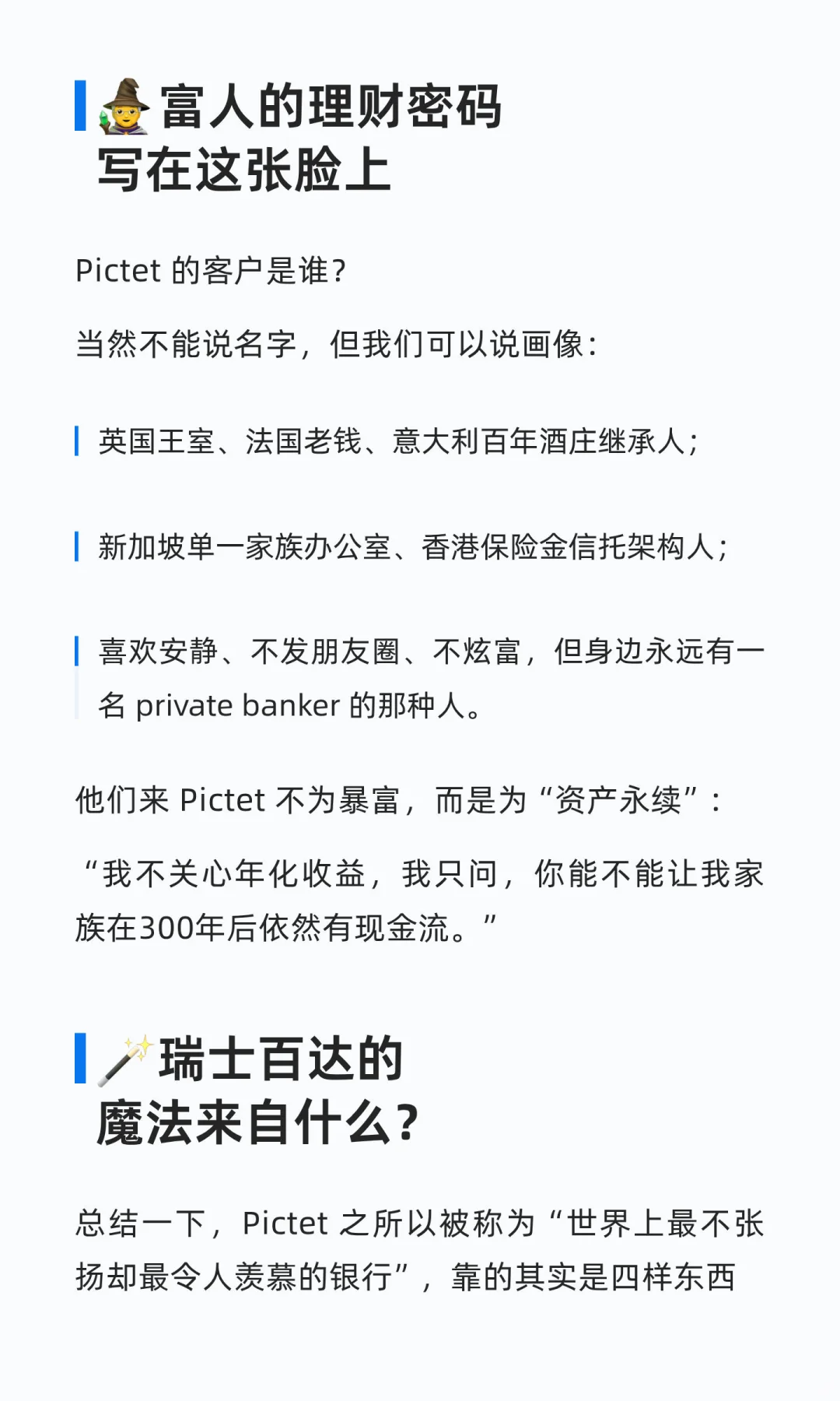 瑞士银行圈,有一个家族比皇室还稳:百达家族