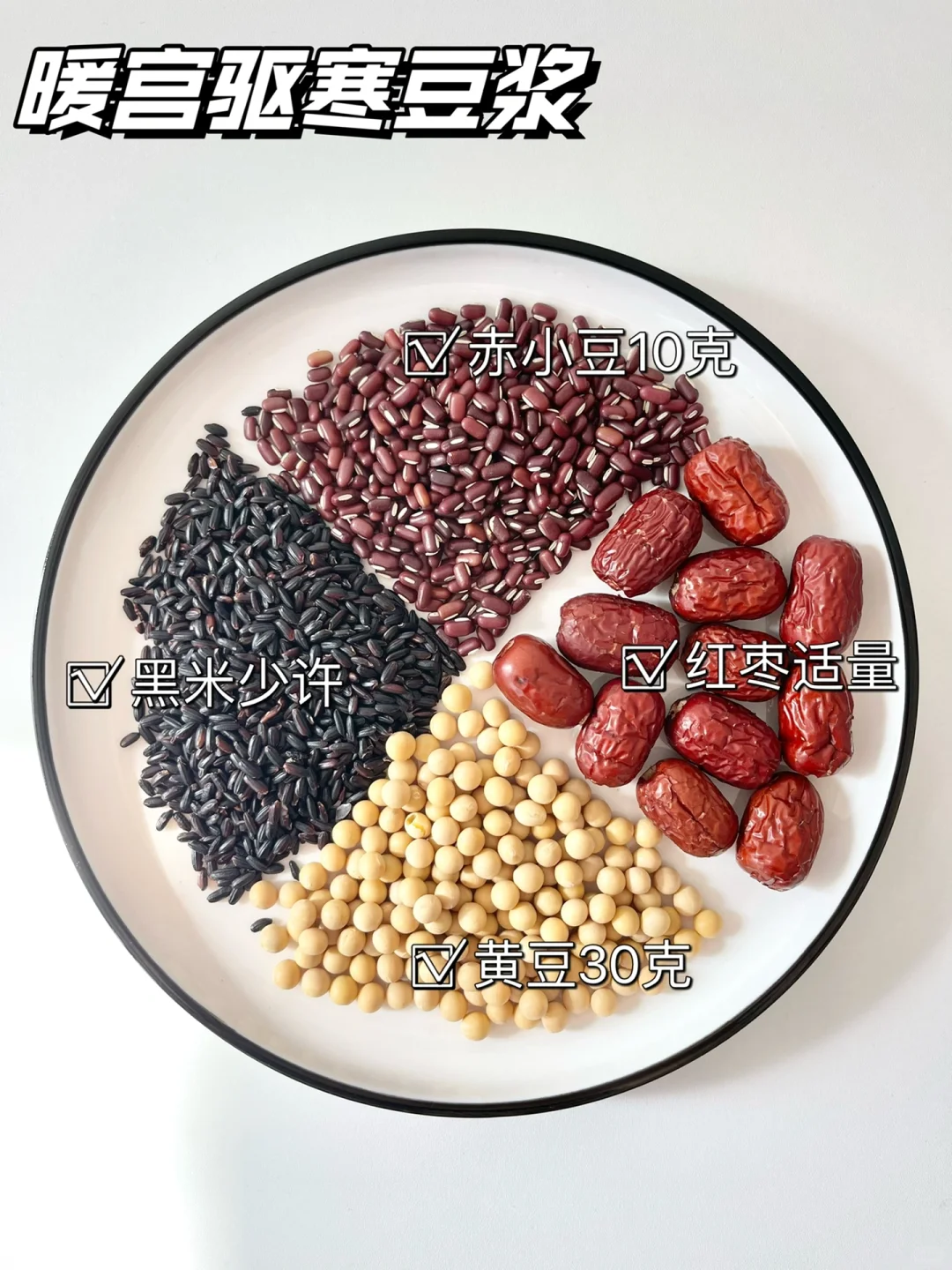 秋冬适合女神的破壁机食谱‼️2~3人量豆浆食