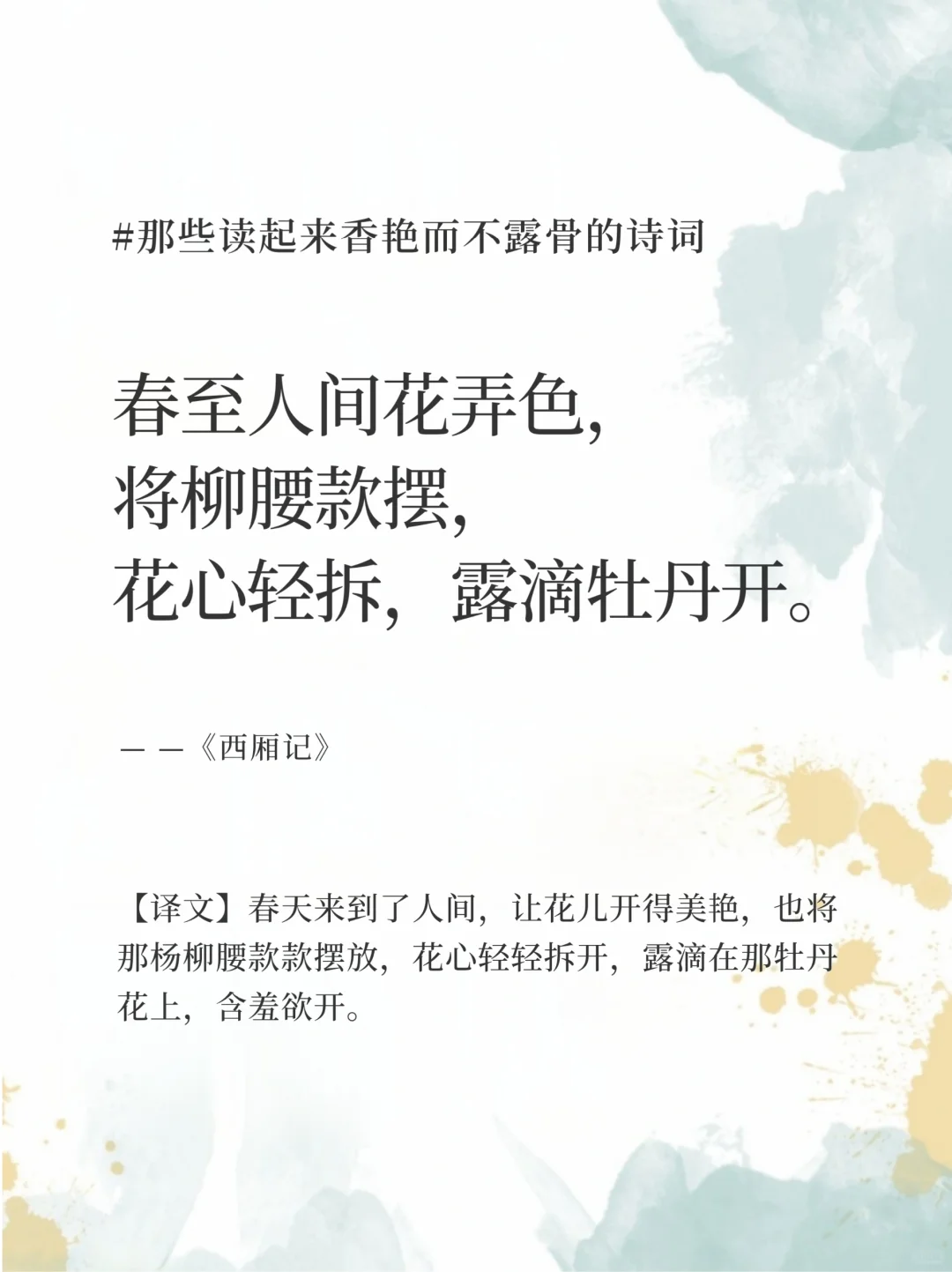 那些读起来香艳不露骨的诗词