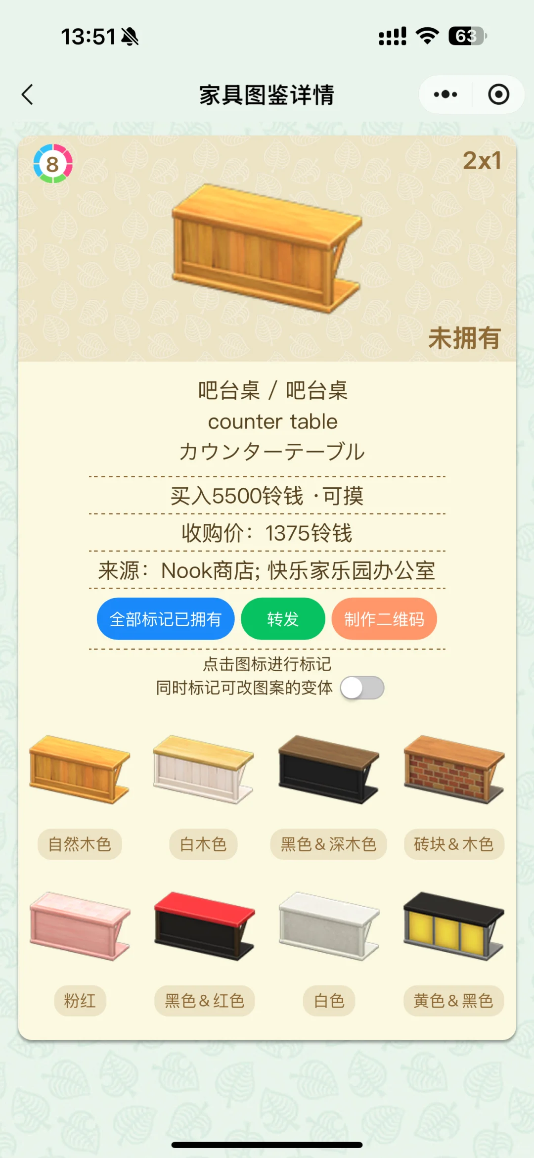 动森问问家具