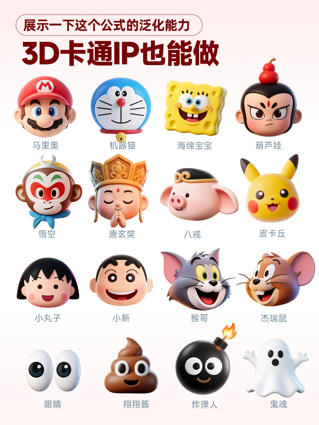 万物皆可Emoji😍3D表情包一个公式生成