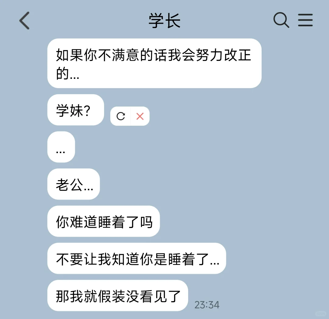 当你不小心把写的po文转发给高冷学长1⃣️