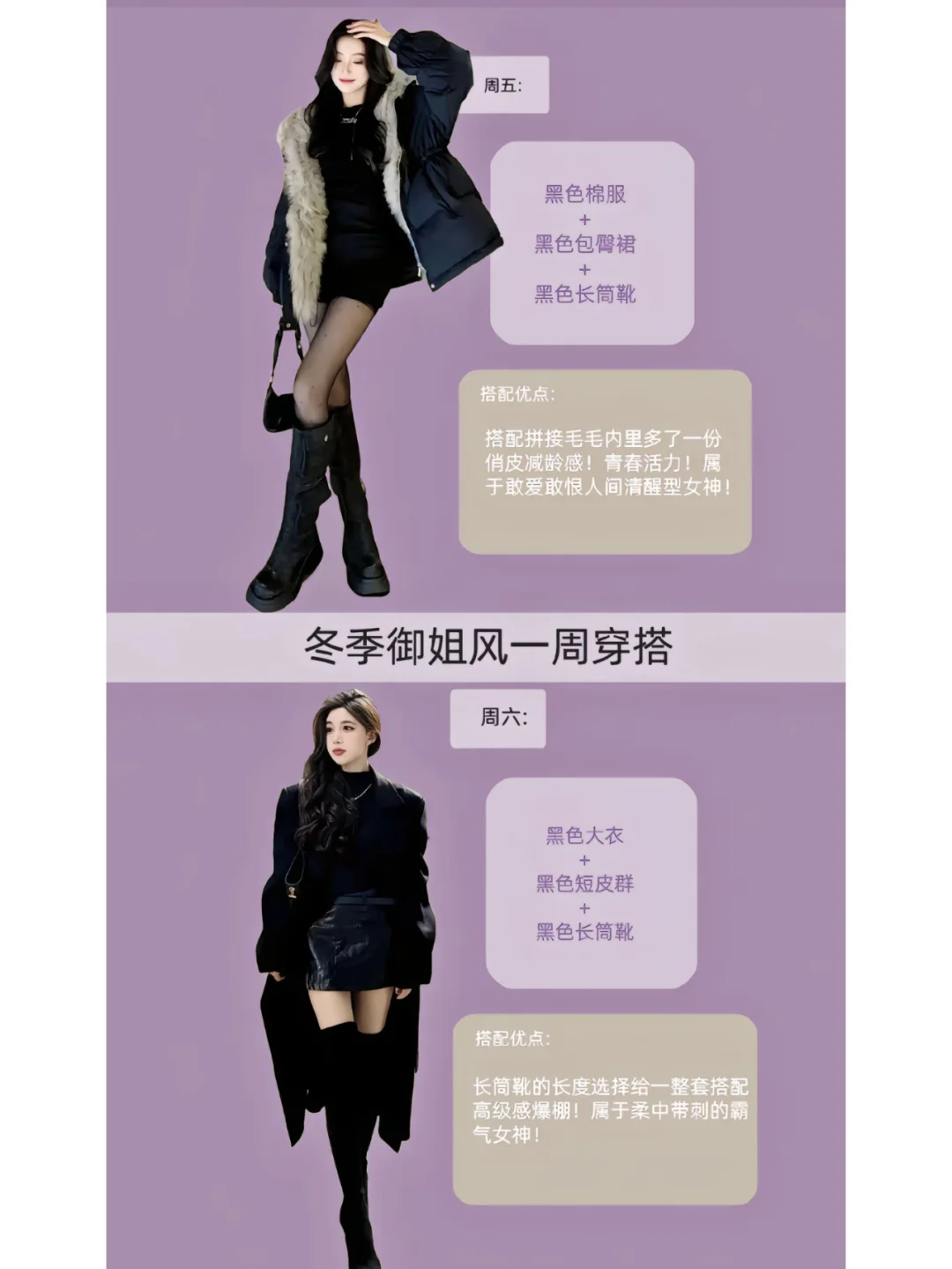 一周穿搭｜御姐风女神范冬日穿搭ootd