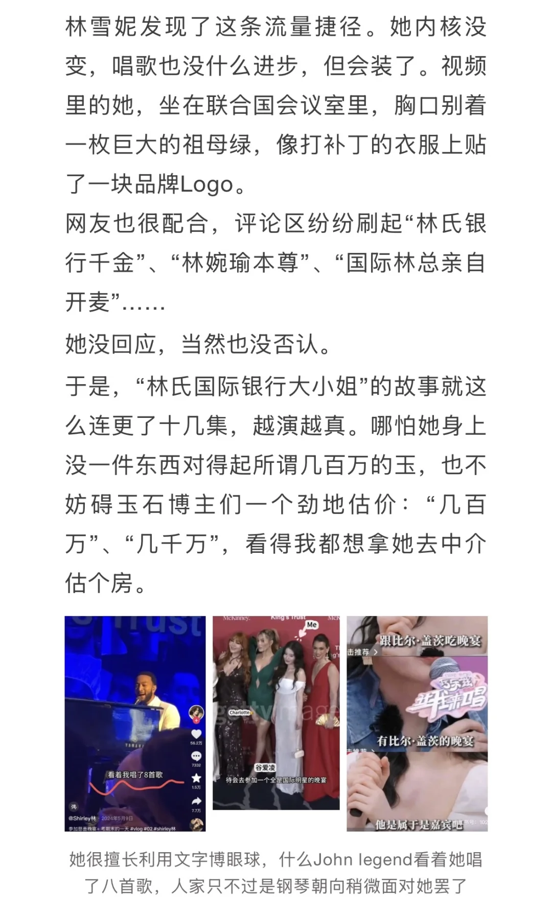 Shirley林是林氏银行千金,她和晚晚不一样