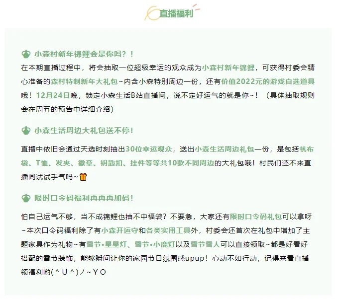 小森生活直播活动预告