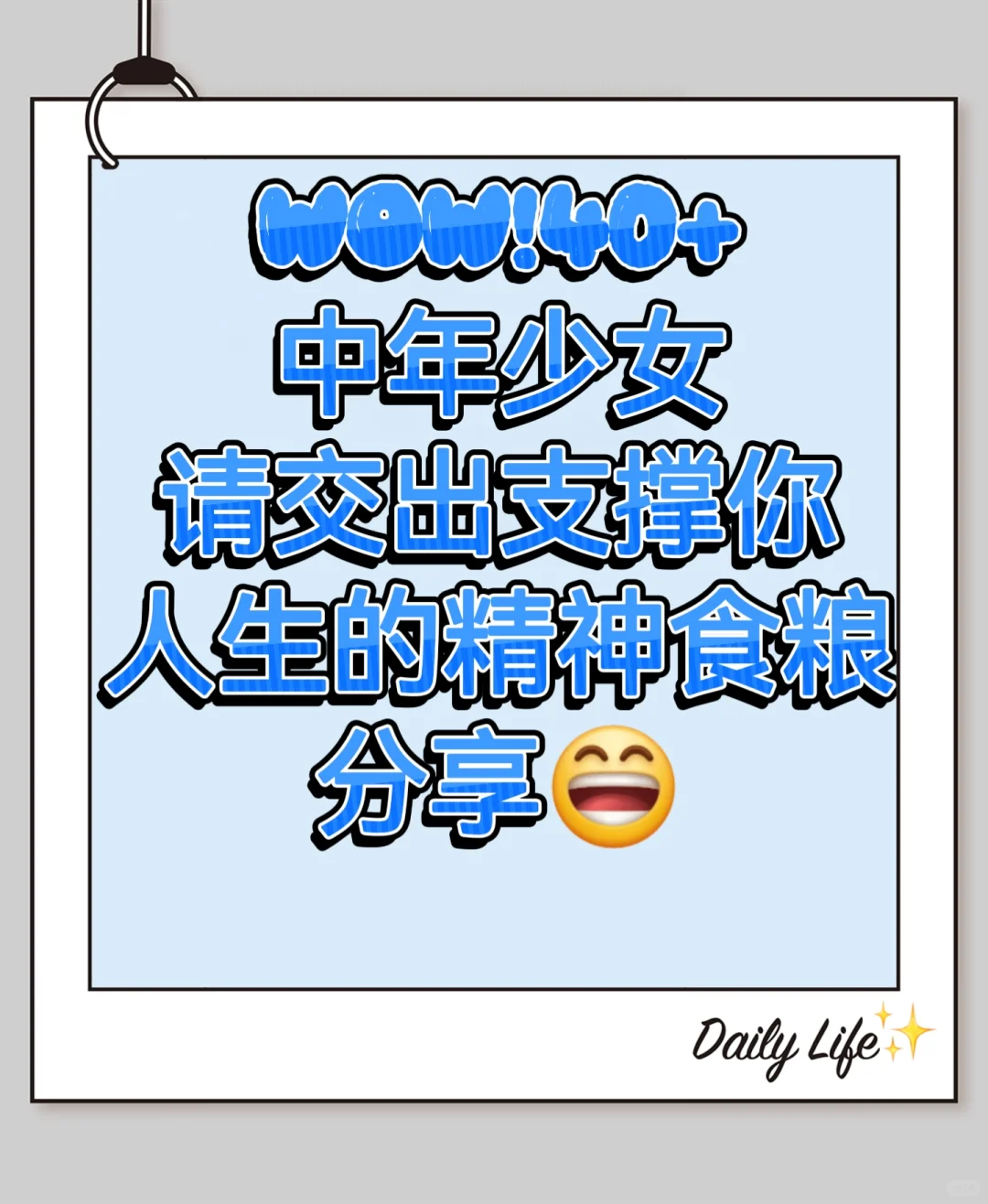 40+中年少女看过来～