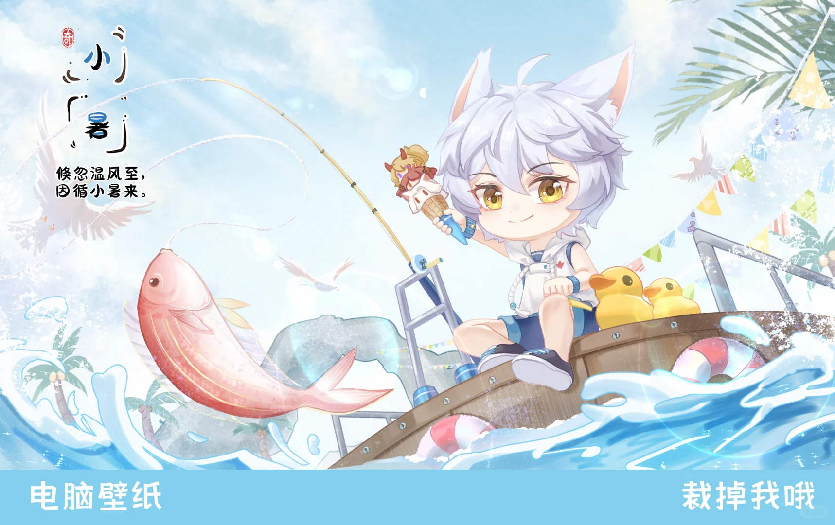 🍨猫七夜小暑壁纸丨要来个冰淇淋吗？