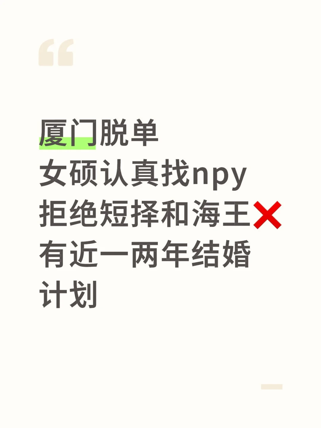 96女找对象(中介勿扰)