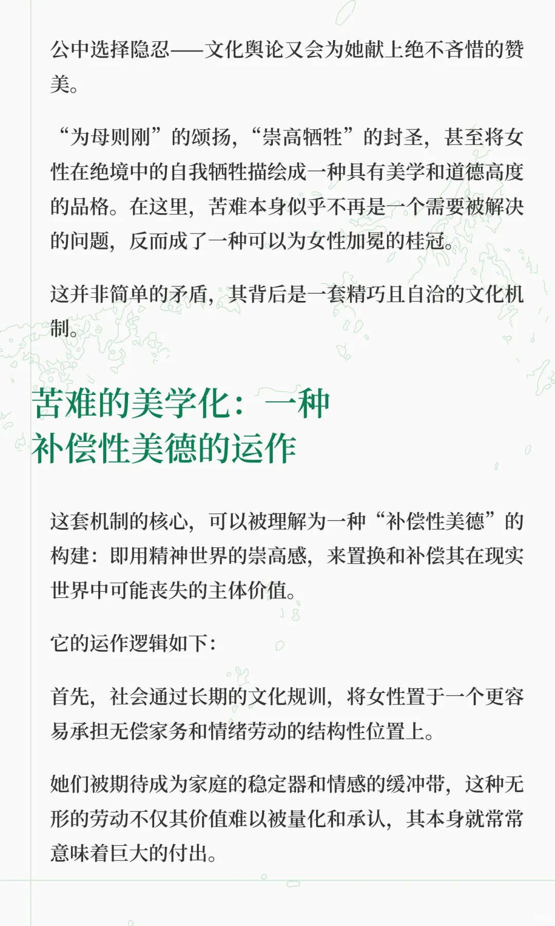 来自爹生妈养、男耕女织的迷思|她的编年史