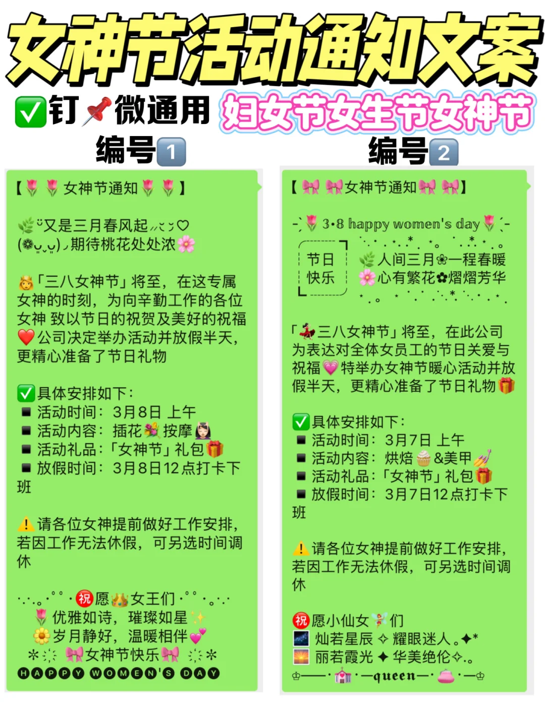 公司💃🏻38女神节妇女节女生节活动通知文案