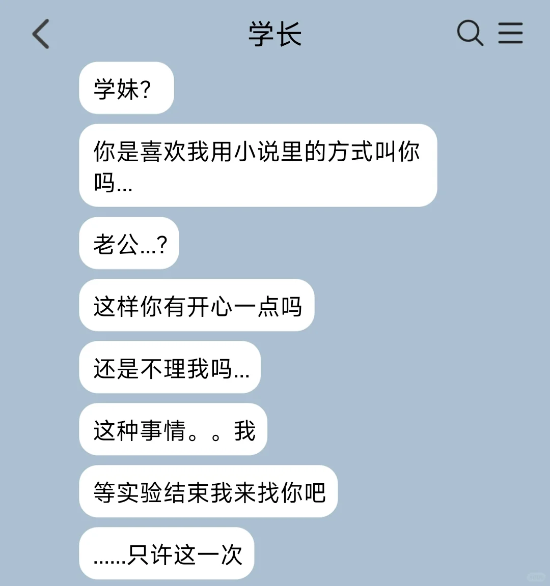 当你不小心把写的po文转发给高冷学长1⃣️