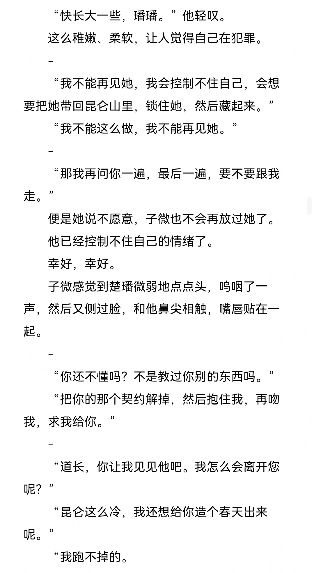 古言强推|《与狐说》|超级香