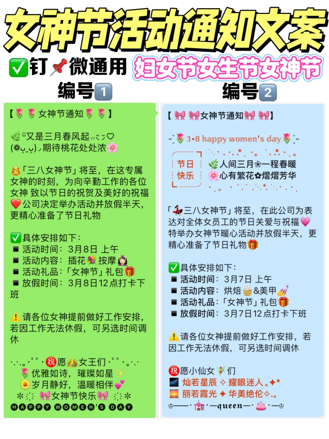 公司💃🏻38女神节妇女节女生节活动通知文案