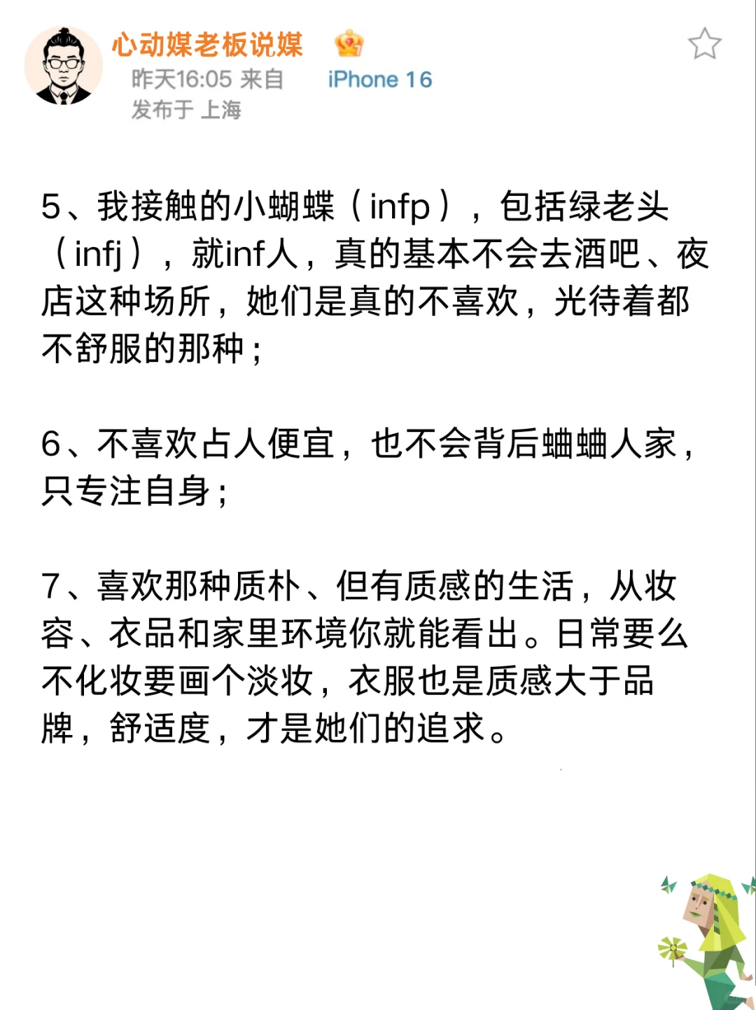 我发现INFP的磁场,真的很干净!!