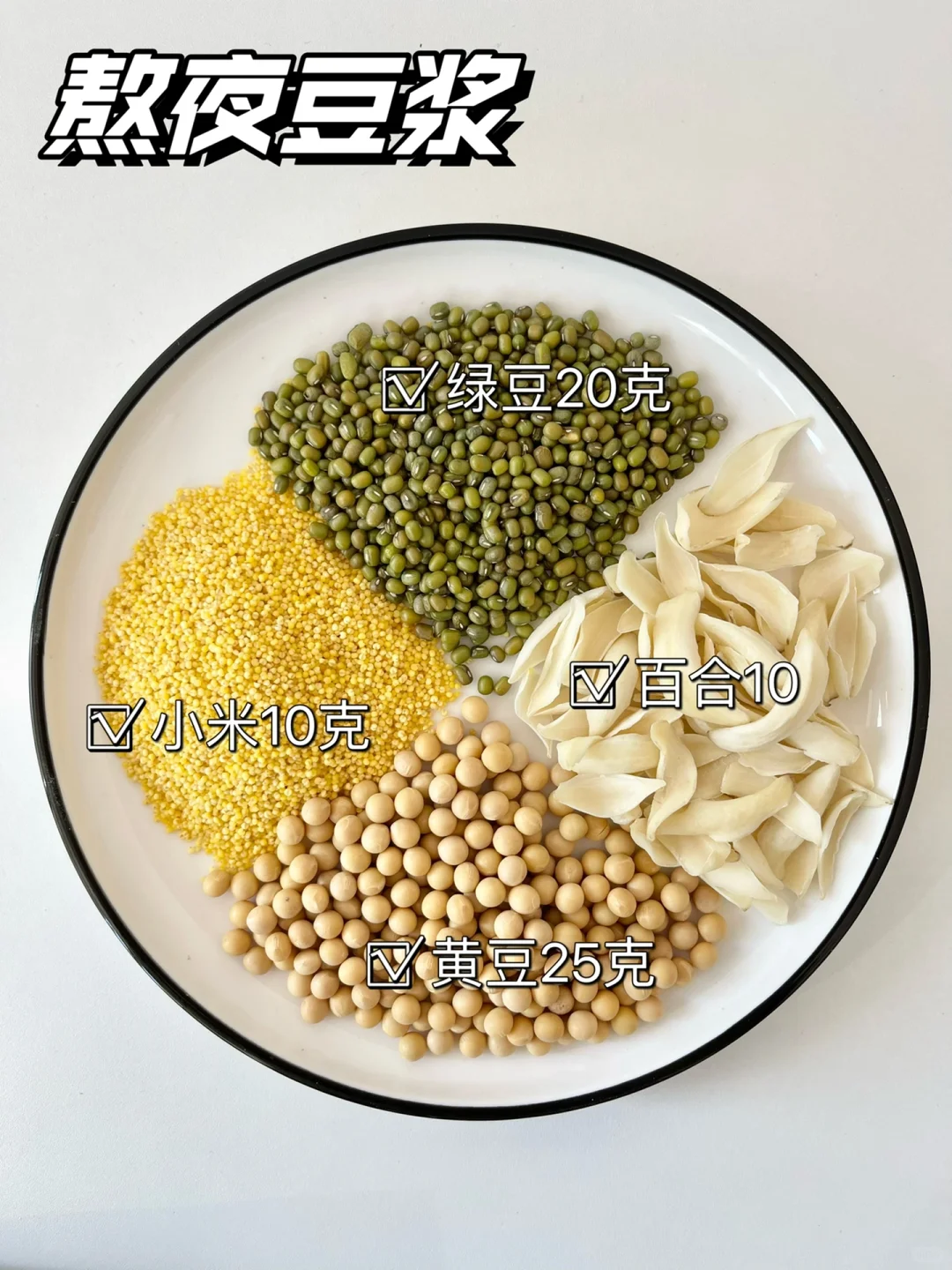 秋冬适合女神的破壁机食谱‼️2~3人量豆浆食