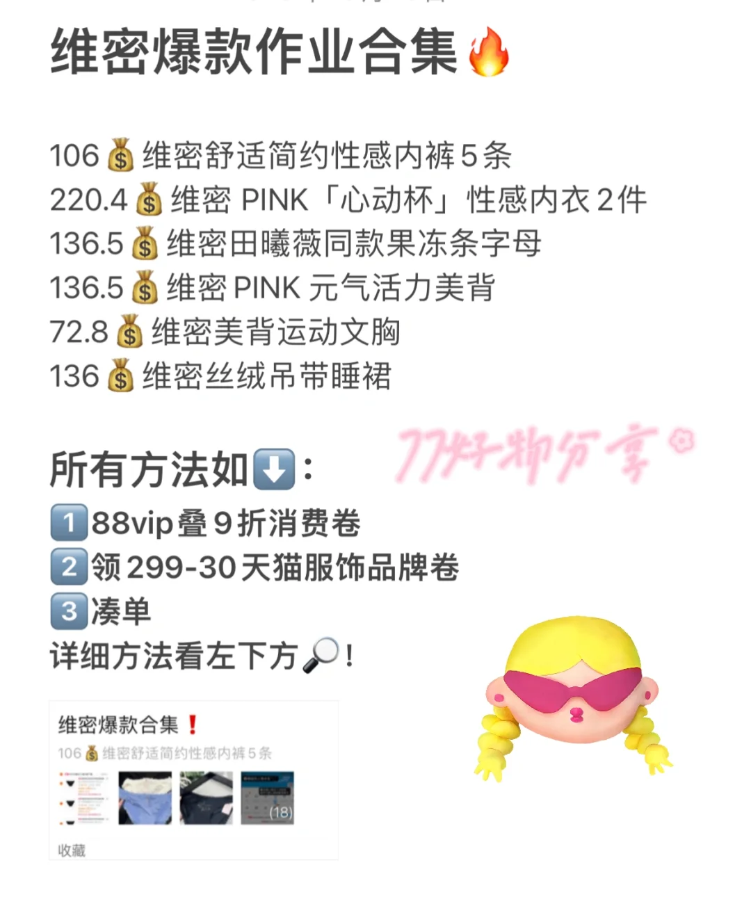 维密大好价终于等到啦！