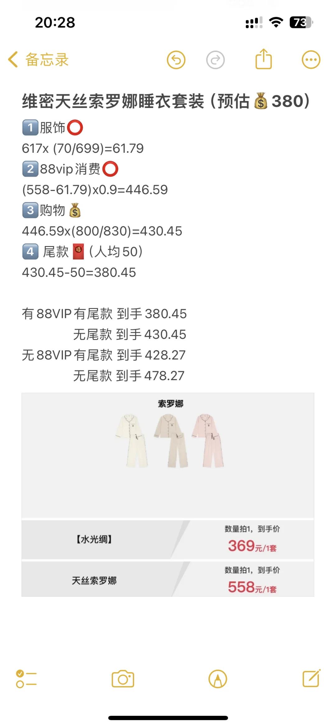 李+7双11维密睡衣攻略