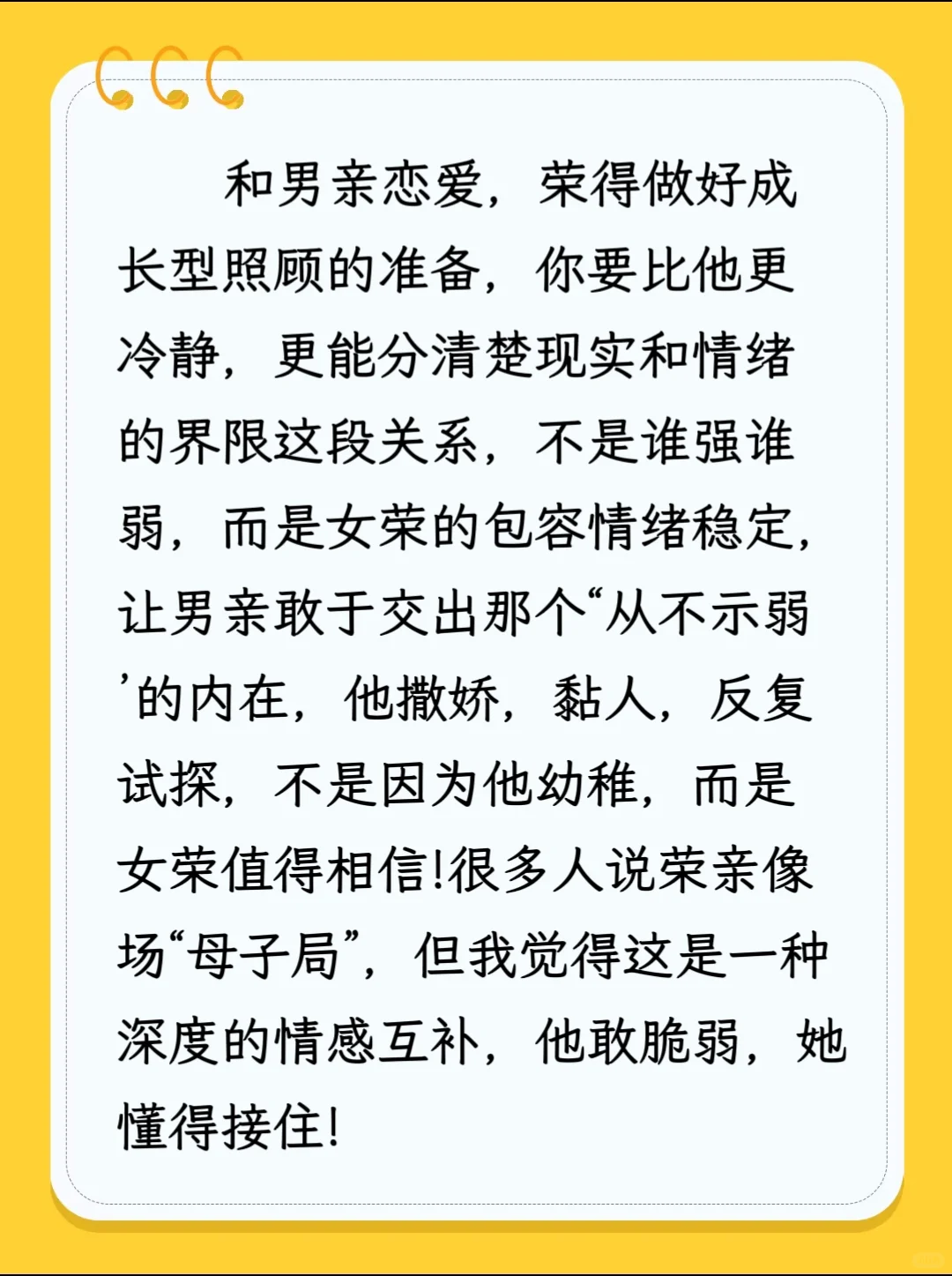 女荣男亲，最甜也最虐