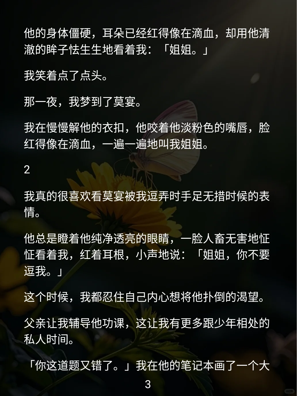 她假装吃药,只为等他深夜闯入…