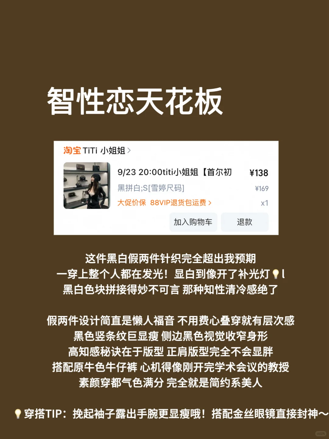 只有强者才配进入我的衣橱(秋冬美女感内搭