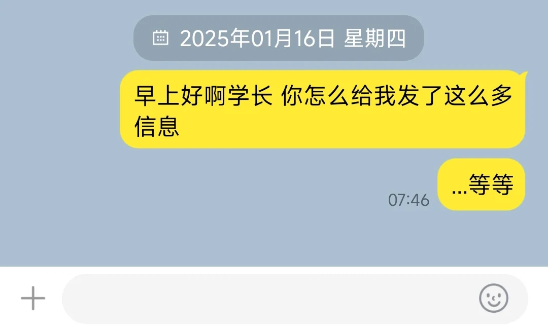 当你不小心把写的po文转发给高冷学长1⃣️