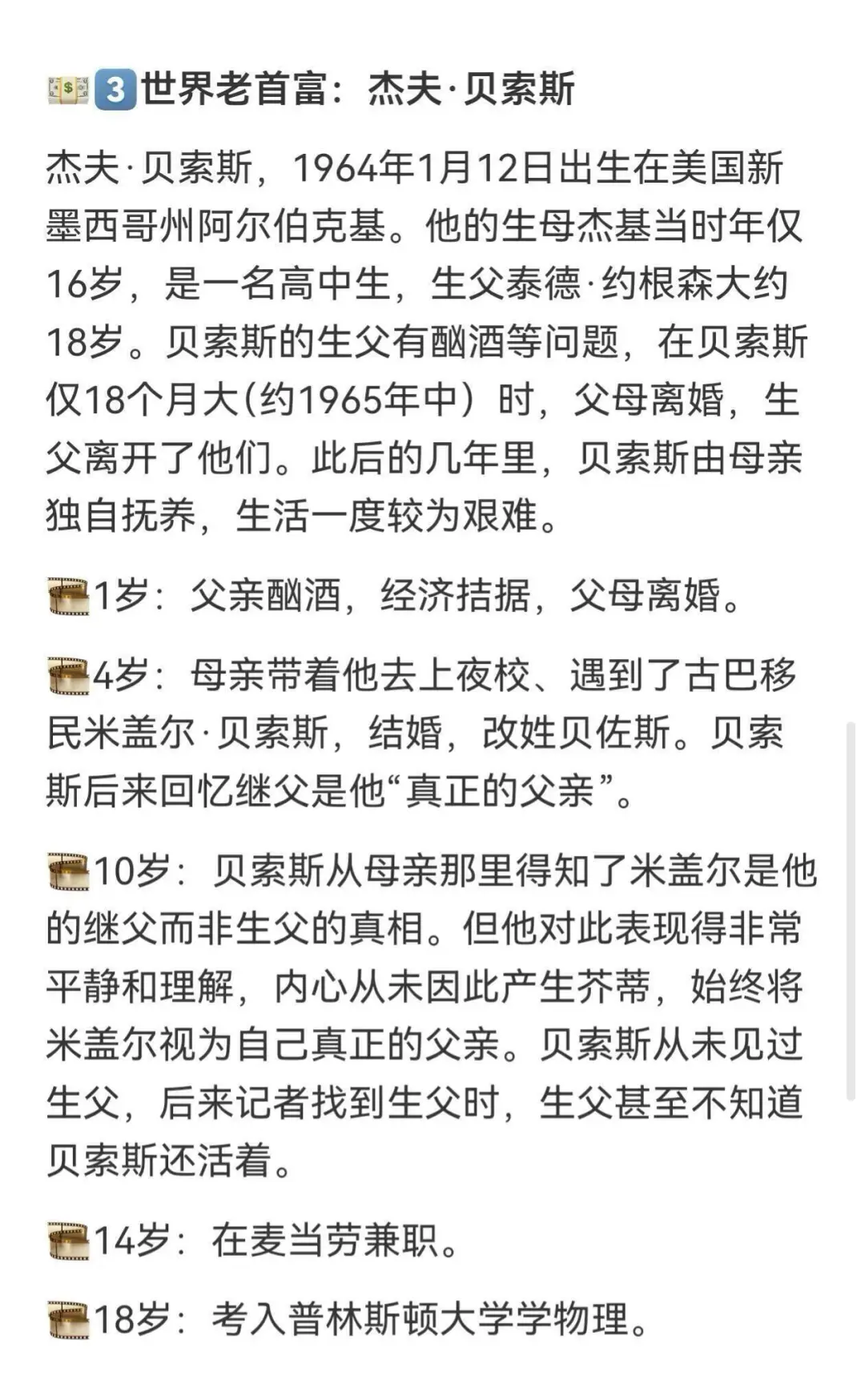 首富童年。龙生龙凤生凤,老鼠儿子会打洞?