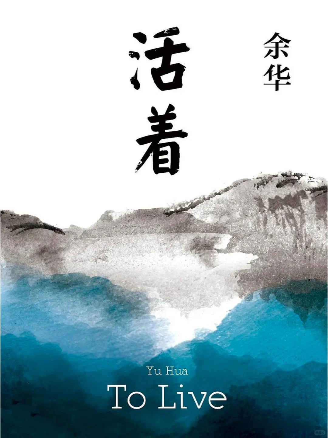 读书笔记NO.1《活着》