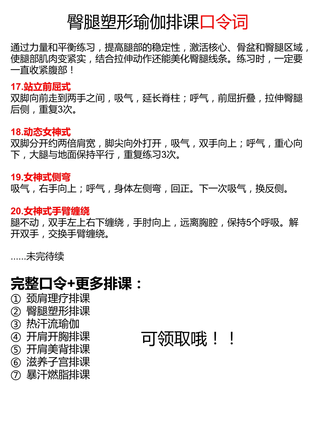 美臀美腿瑜伽排课完整版🔥瑜伽老师必备