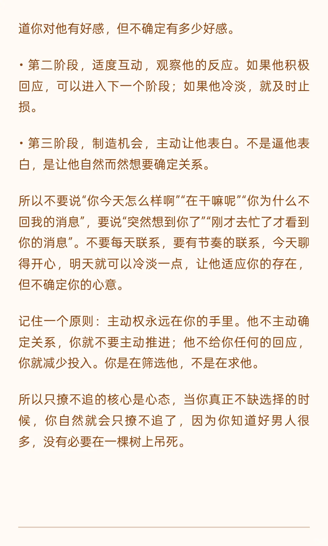 只撩不追