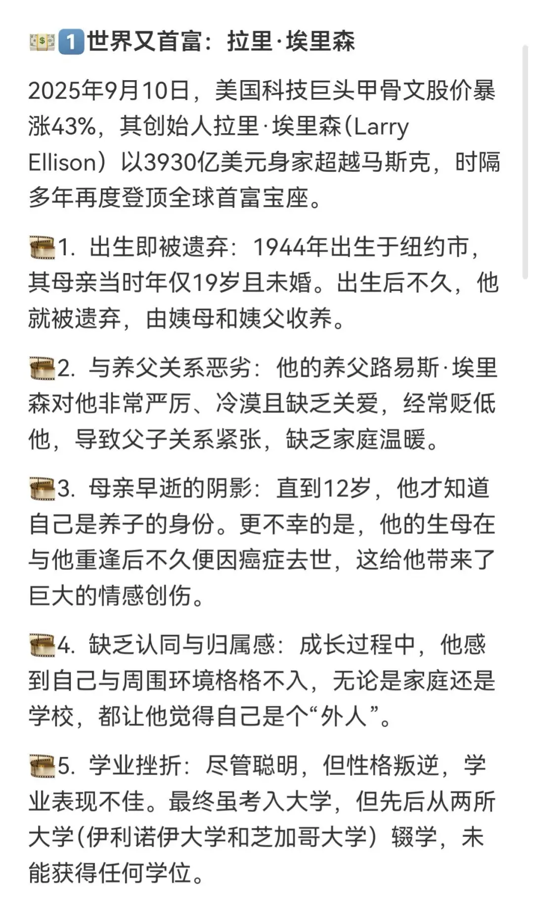 首富童年。龙生龙凤生凤,老鼠儿子会打洞?