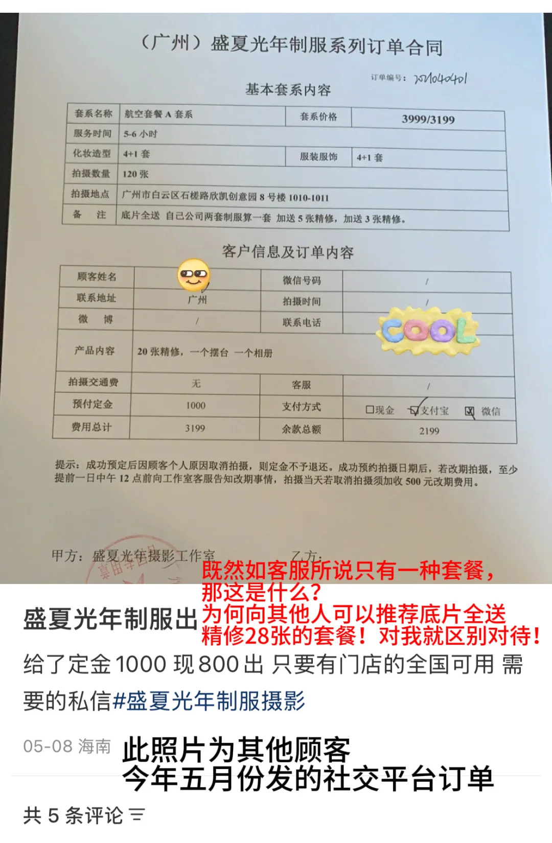 盛夏光年太拉垮了