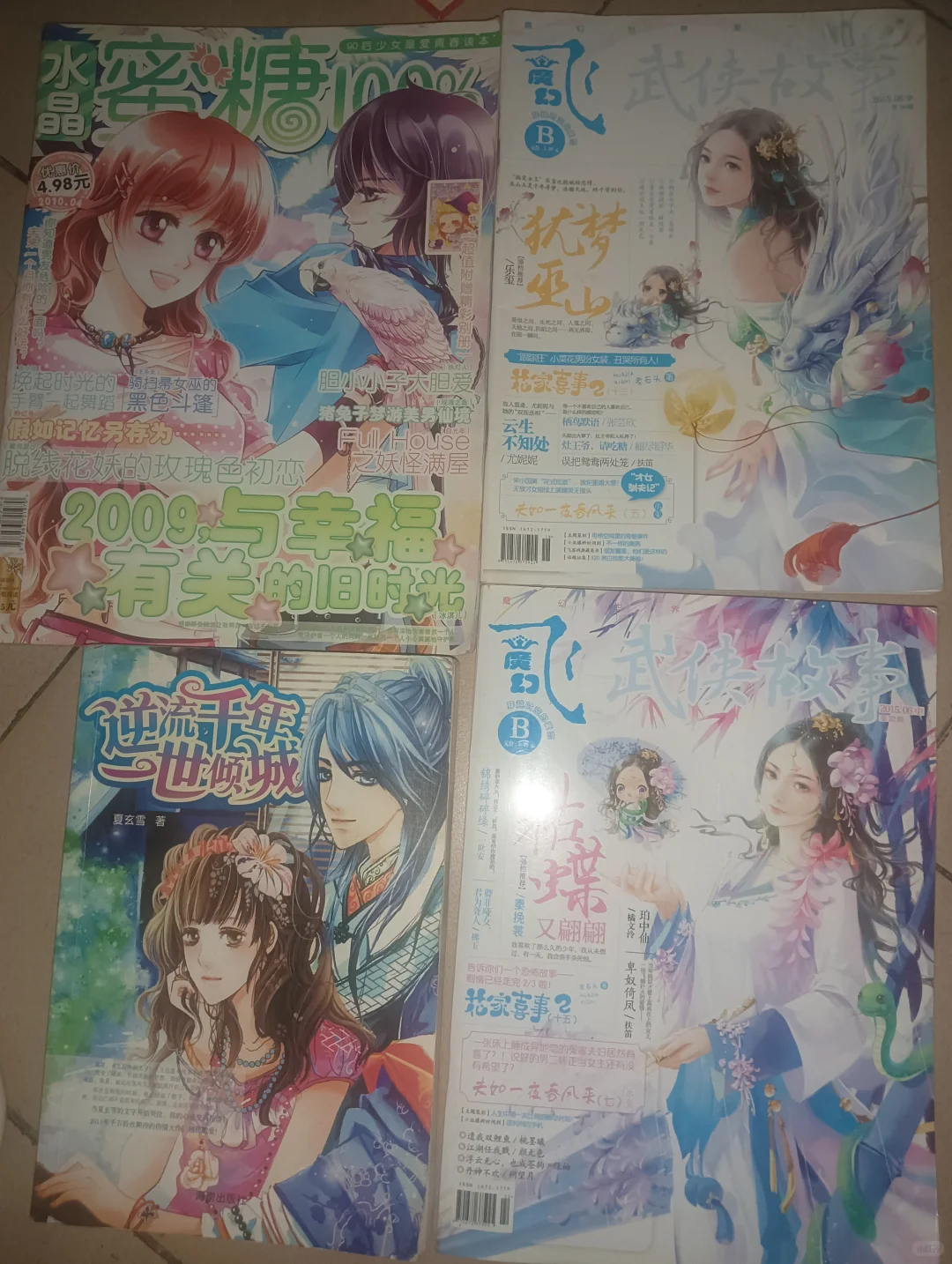 古早言情小说