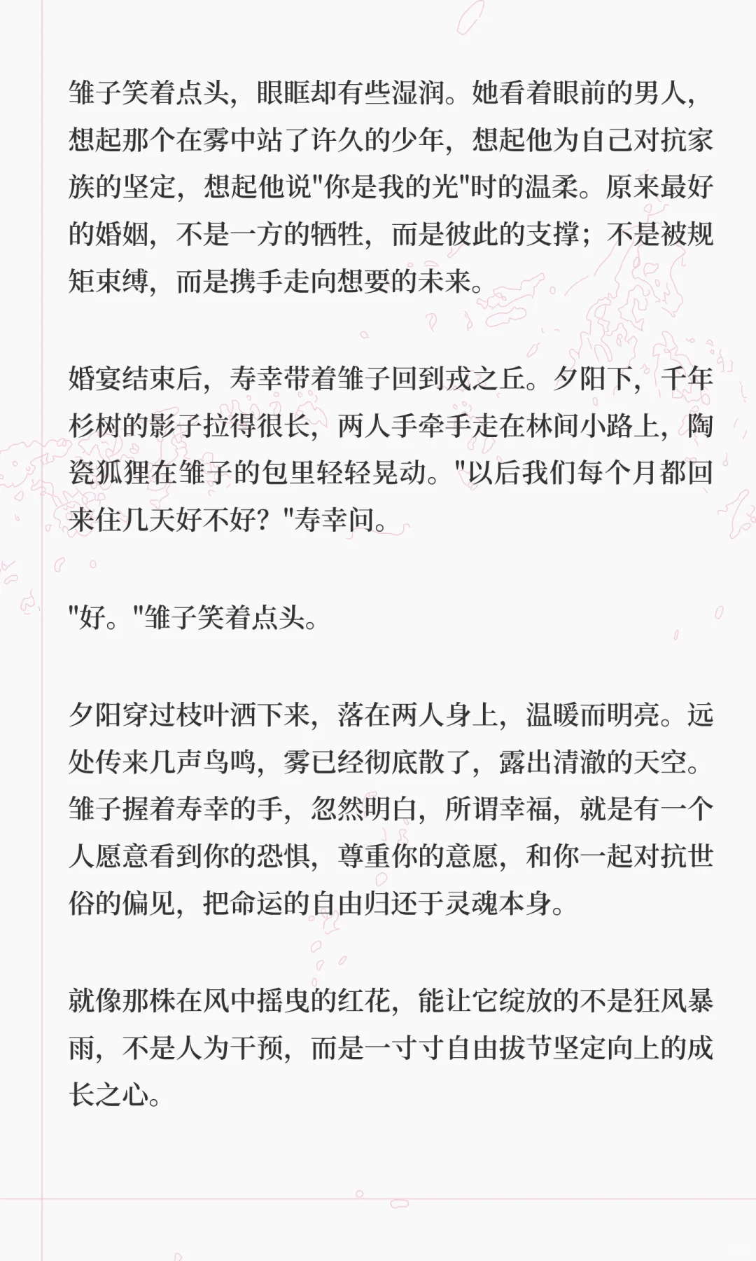 《狐火与红花》(雏子寿幸婚礼if线同人文)