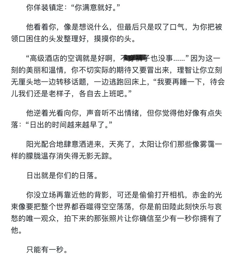 跟暗恋对象做了pop友3