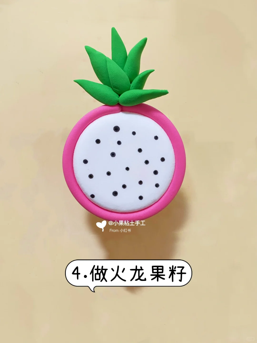 火龙果教程，粘土水果手工，过家家自制玩具