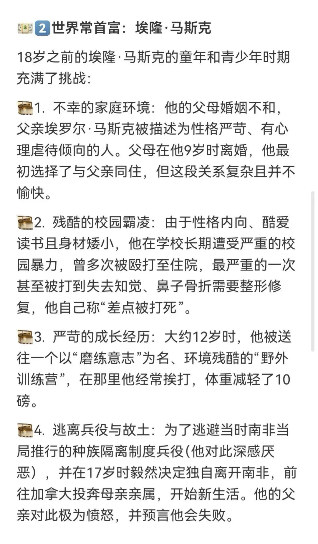首富童年。龙生龙凤生凤,老鼠儿子会打洞?
