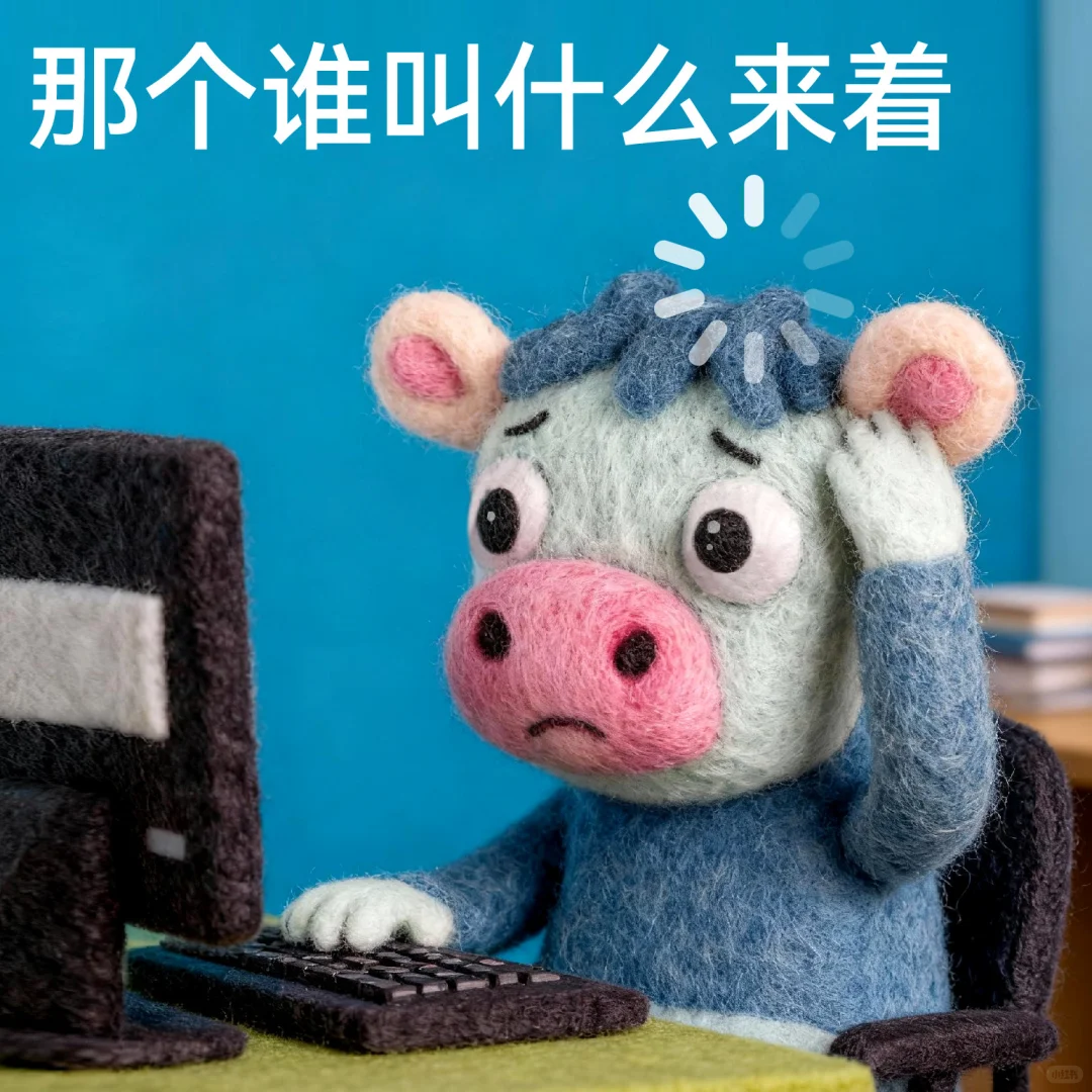 假期后第一天上班我就这样belike🫨